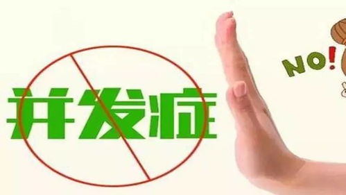 糖尿病，症状与治疗全解析