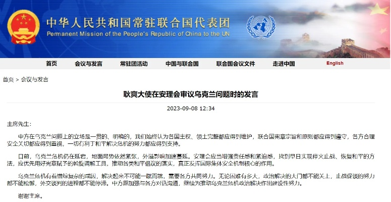 中方坚决否认参与乌克兰维和行动传闻
