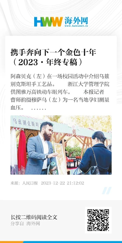 迈向金色十年新征程