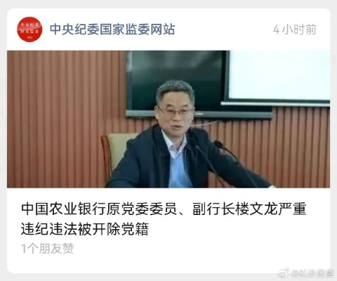 农行前副行长楼文龙被判无期，金融界警钟长鸣的案件启示