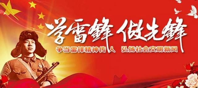 学雷锋月，传承雷锋精神，绽放时代光芒