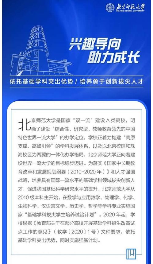 北京师范大学强基计划，培育国家基石人才