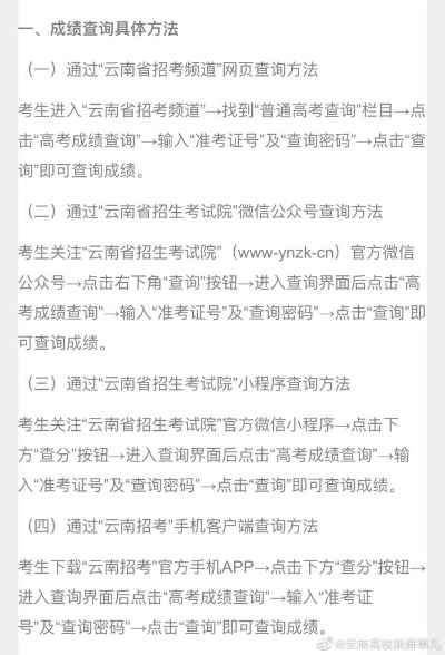 指尖轻触，未来启幕，云南省高考成绩查询全指南