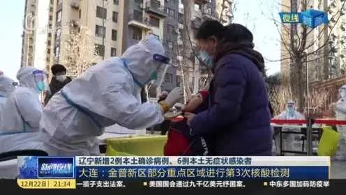辽宁新增 10 例本土无症状，疫情防控形势严峻需持续发力