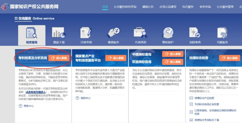 国家专利查询网站，专利信息的快速便捷通道