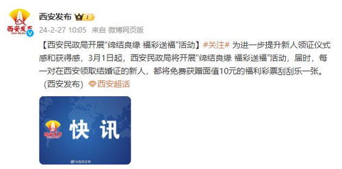 西安，领结婚证送刮刮乐，甜蜜举措让幸福加倍