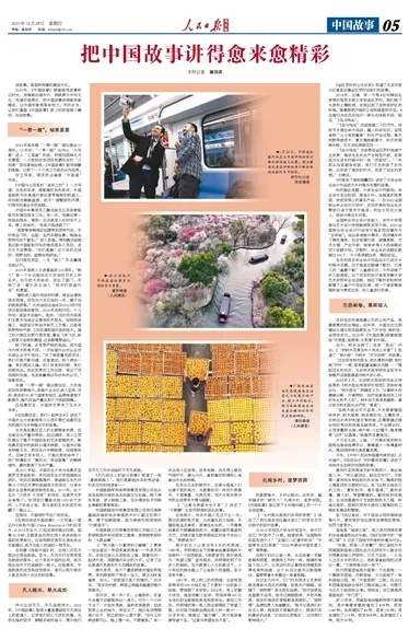 讲好中国故事，让精彩不断延续