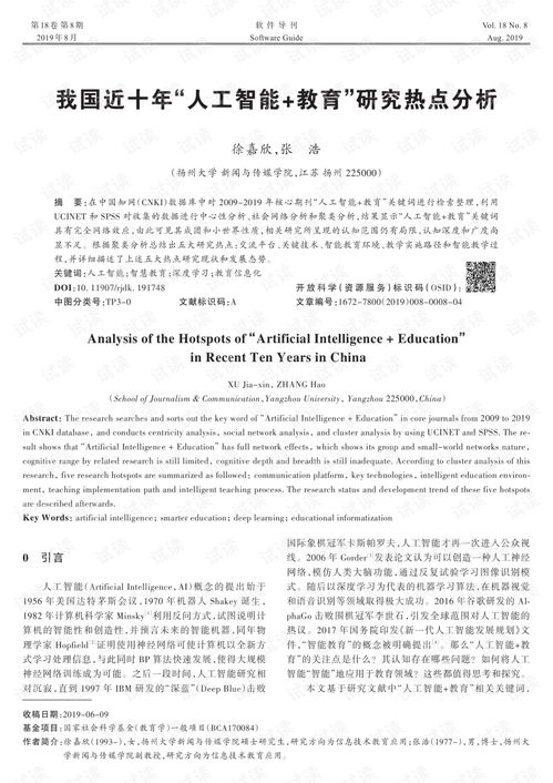 深度剖析教育热点问题，现状、成因与未来走向