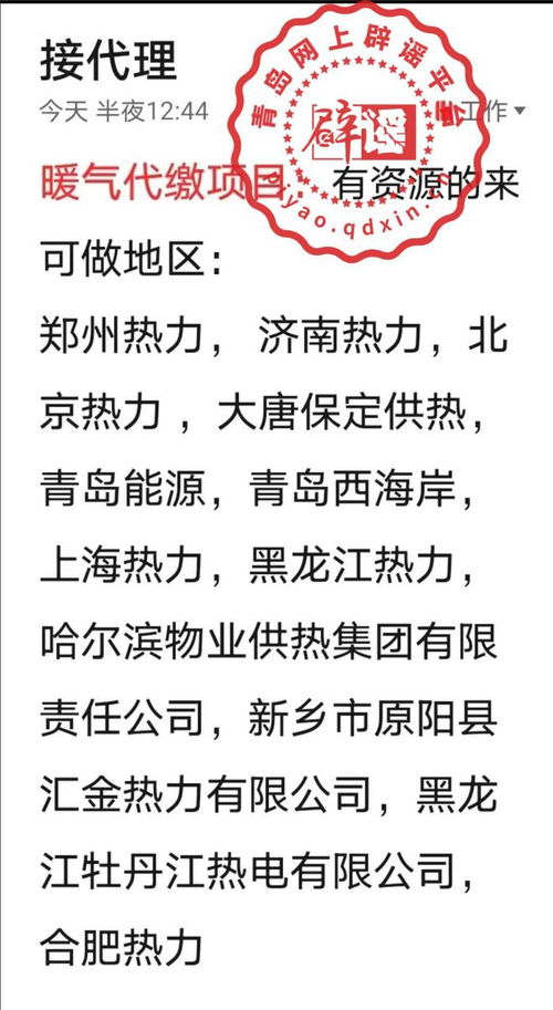 网传低价代缴采暖费？切勿轻信！