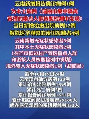 云南新增1例本土确诊病例，疫情防控形势严峻需持续加强