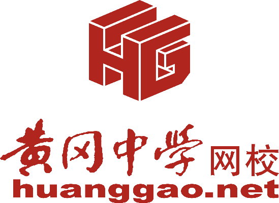 探索黄冈中学网校，教育创新与成长的强力助推器