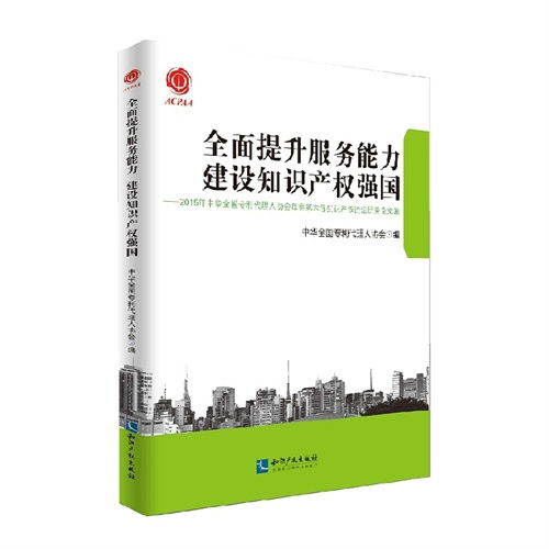 北京知识产权专业代理服务力量