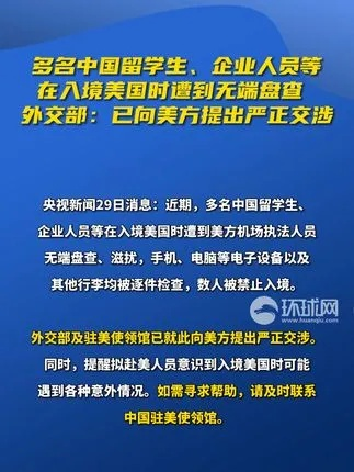 中方就3名留学生遭美方盘查遣返事件的有力回应