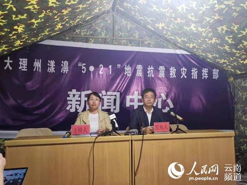 地震无情人间有爱——云南漾濞6.4级地震抗震救灾与重建全记录