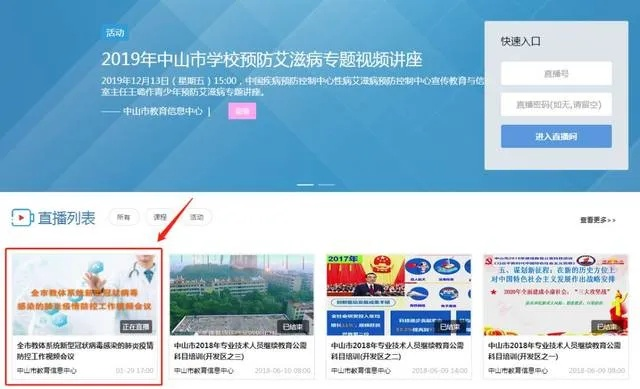中山教育信息网，中山教育的关键窗口与资源平台
