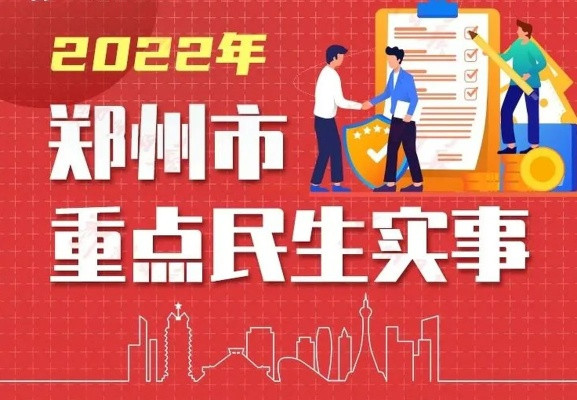 郑州发布多项民生保供举措，全力共筑坚实民生防线