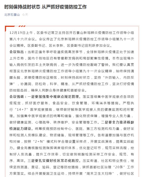 北京一工地确诊3例，敲响疫情防控警钟