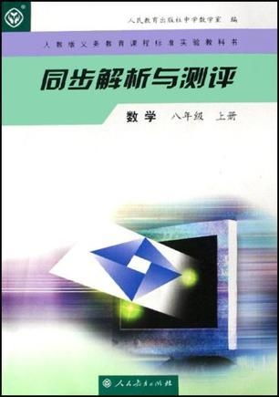 义务教育课程标准实验教科书，教育基石与创新源泉的融合