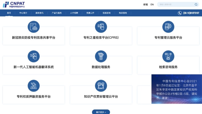 中国国家专利网，创新与智慧的汇聚平台
