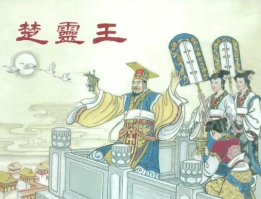 楚灵王，传奇君主的崛起与衰落之路