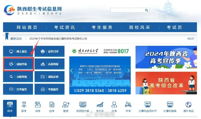 陕西高考成绩查询入口全攻略，助你轻松获取高考成绩