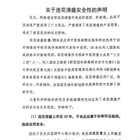 连花清瘟争议不断，药企回应致肝损伤肝衰竭引关注