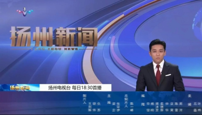 扬州电视台新闻频道，城市的瞭望者与记录者