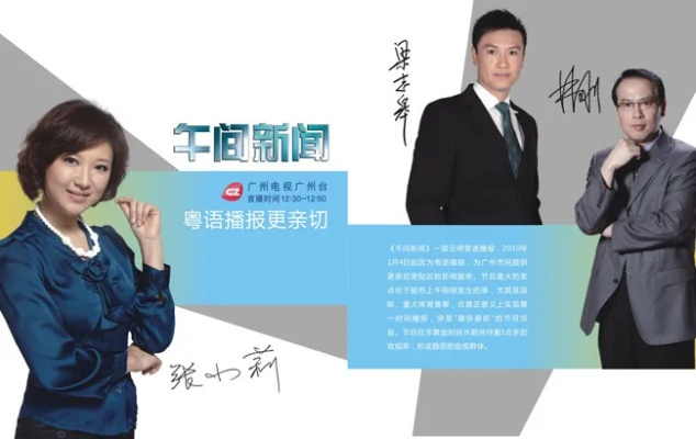 广州新闻频道的魅力与广泛影响力