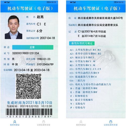 电子驾驶证今起全国推广，开启便捷出行新时代