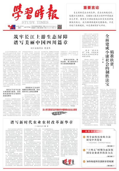 致敬全国脱贫攻坚楷模，共谱时代华章