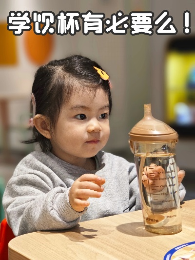 儿童指纹水杯真相揭秘，靠谱还是智商税？