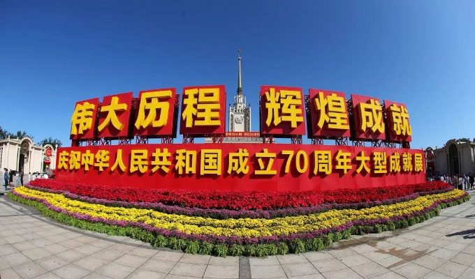 辉煌60年，伟大时代的变迁与飞跃