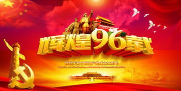 初心如磐，使命如炬，庆祝中国共产党成立96周年