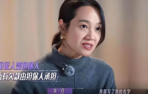 好友骗走朱丹全部积蓄，法院判决书揭露人性贪婪与信任崩塌