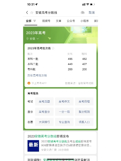 安徽高考分数查询，期待与紧张交织的重要时刻
