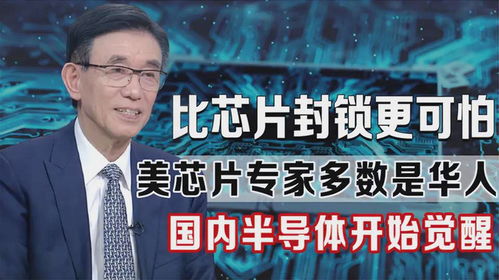 芯片界三巨头掌门人皆为华人，荣耀与挑战并存