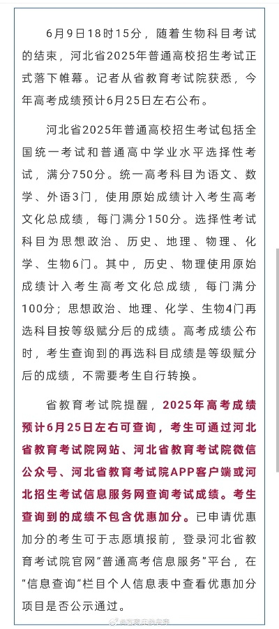 河北高考查分时间，期待与紧张交织的重要时刻