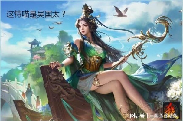 吴国太，三国时期的杰出女性风采