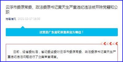 李文荣严重违纪违法被开除党籍和公职
