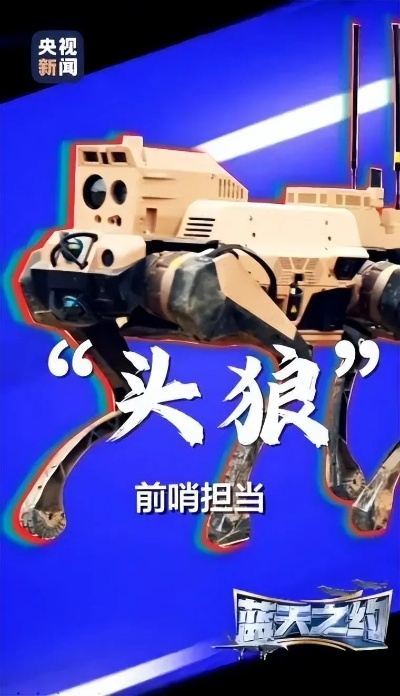阅兵机械装备揭秘，机器狼与机器狗的差异解析