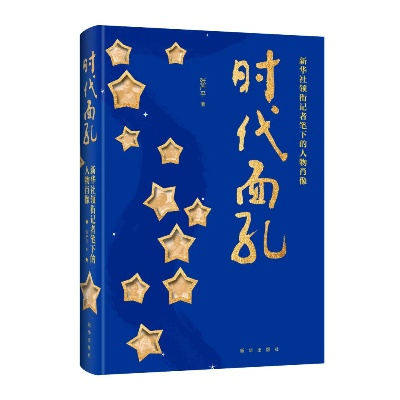 庹震，时代浪潮中的新闻理想坚守者