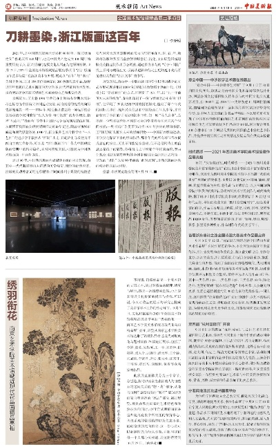 墨痕深处的浙江脉动
