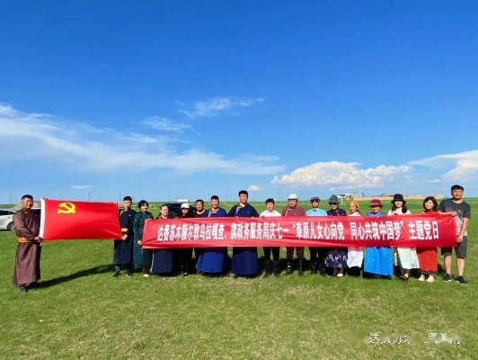 草原儿女共筑中国梦，献礼内蒙古自治区七十华诞