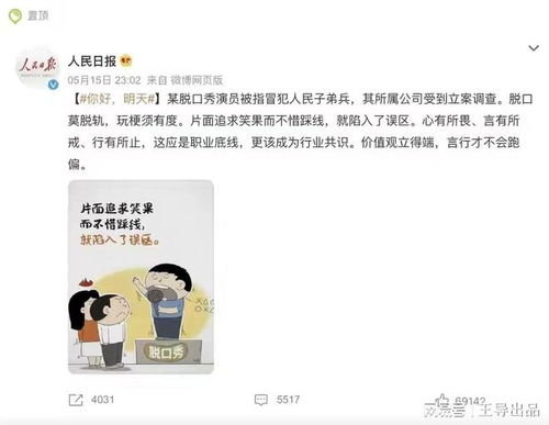 从笑果脱口秀事件看文化传播的反思与启示