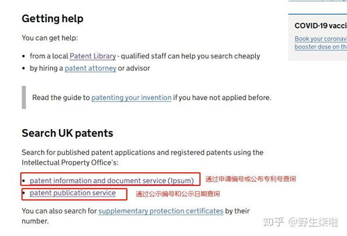 国家专利查询网站，专利信息的快速便捷通道