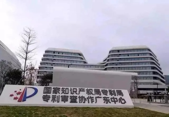 国家专利局审查协作中心，推动创新发展的核心驱动力