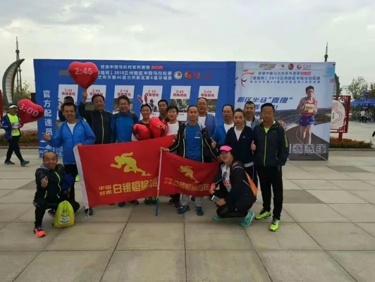 甘肃白银马拉松，挑战与机遇的交织之路