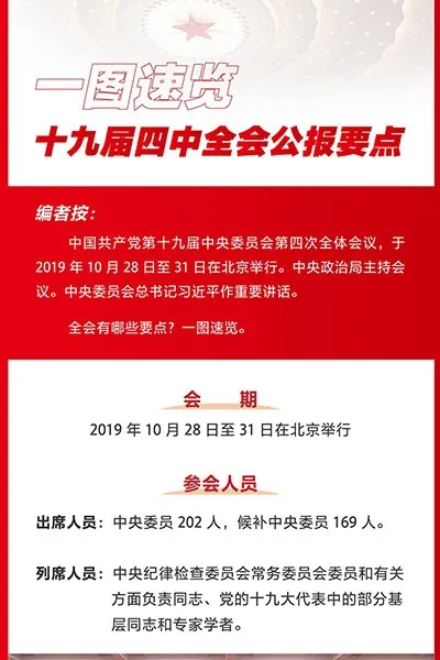 深入学习领会十九届一中全会公报精神