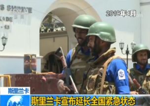 直击斯里兰卡全国紧急状态现场