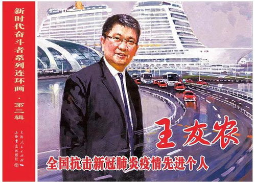 王雁威，时代的奋斗者与奉献者